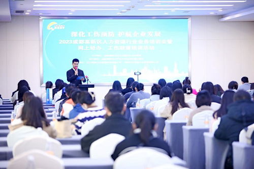 成都高新區人力資源服務行業工傷預防宣傳培訓專項行動全面啟動