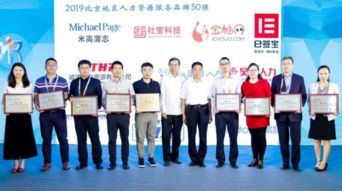 社寶科技榮膺2019北京人力資源服務(wù)品牌50強(qiáng)，引領(lǐng)行業(yè)數(shù)字化創(chuàng)新浪潮